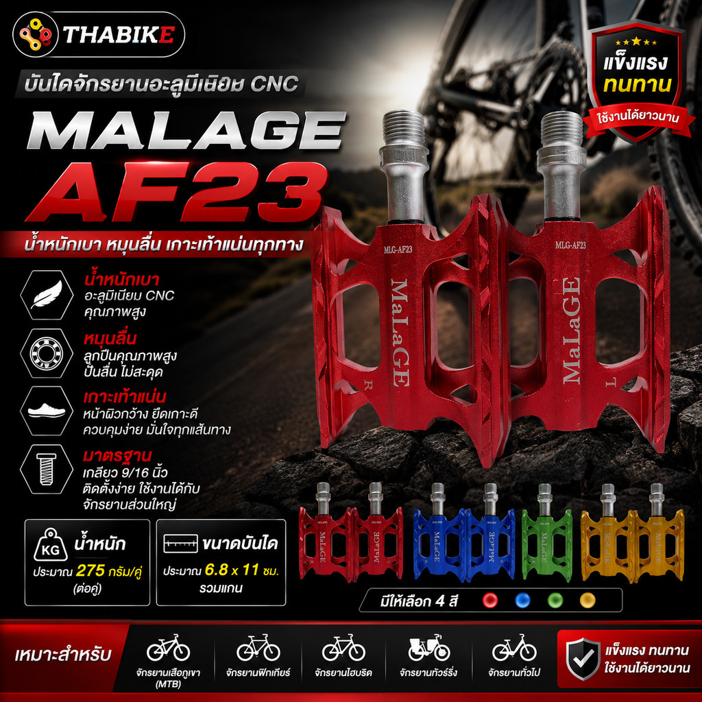 บันไดจักรยาน MALAGE AF23 – อะลูมิเนียมCNCน้ำหนักเบา หมุนลื่นเกาะเท้าแน่นทุกทาง