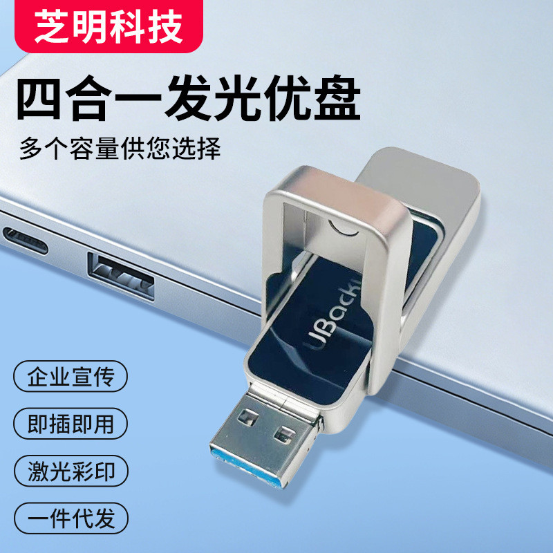 ใหม่โทรศัพท์มือถือส่องสว่าง U Disk ขายร้อน Four-in-One Multi-Function U Disk type-c Android ของขวัญ 