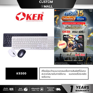 OKER K9300 ชุดคีย์บอร์ดเม้าส์ไร้สาย เมาส์ไร้สาย 2.4GHZ WIRELESS COMBO Mouse Keyboard
