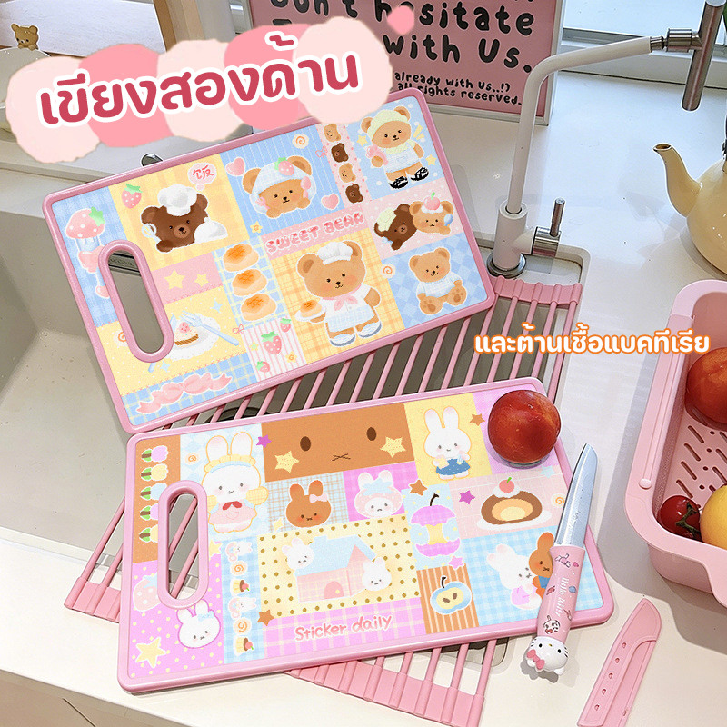 COD เขียงสองด้าน สไตล์น่ารัก เขียงทำอาหาร หั่นผัก ต้านเชื้อแบคทีเรียและป้องกันเชื้อรา วัสดุ PP เกรดอาหาร