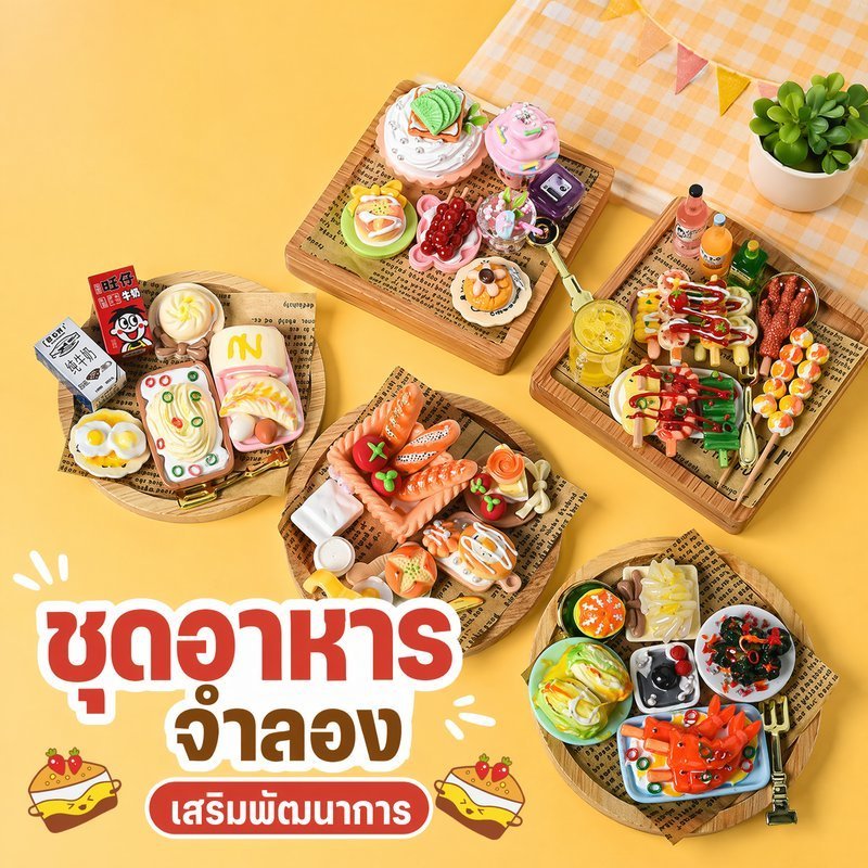 COD ของเล่นอาหารจำลองสำหรับเด็ก ชุดเลียนแบบการให้อาหาร ปลอดภัยไร้พิษ ขนาดมินิ ของขวัญวันเกิดสำหรับเด็ก