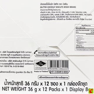 บิสชิน บัตเตอร์ โคโคนัท บิสกิต 36 ก. แพ็ค 12