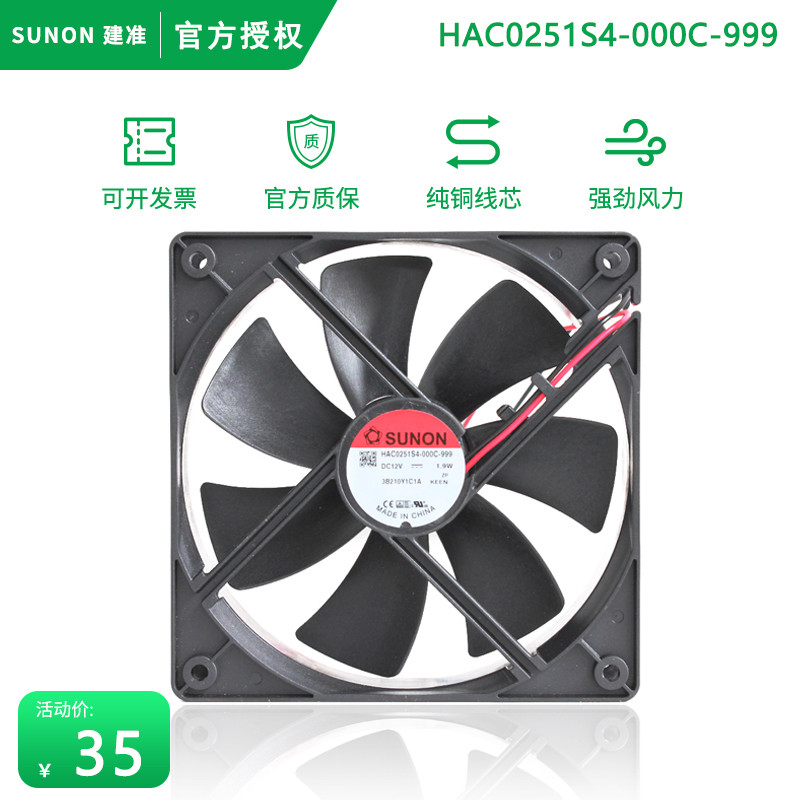 SUNON Jianzhun HAC0251S4-000C-999 12025 12V 1.9W แชสซีพัดลมระบายความร้อนเงียบ
