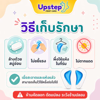 UPSTEP [1 คู่] ซัพพอร์ตอุ้งเท้าเจลนุ่ม แผ่นรองอุ้งเท้า แผ่นเสริมรองเท้า ซ้ายขวา ล้างน้ำได้ SC11