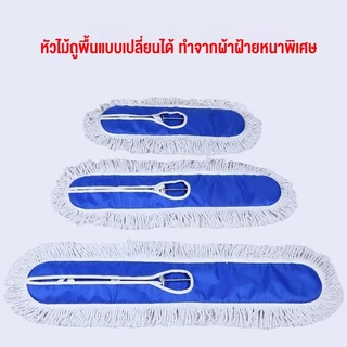 ผ้าเปลี่ยนม็อบแบน ขนาด40/60/80/100ซม. หัวม็อบใหญ่ ถอดล้างได้ ผ้าฝ้ายดักฝุ่นซับน้ำดี