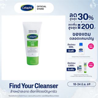 Cetaphil Daily Defense Cream SPF50 ครีมกันแดด เพิ่มความชุ่มชื้น ลดความหมองคล้ำ 50 g.