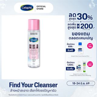 เซตาฟิล Cetaphil Bright Healthy Radiance Brightness Refresh Toner โทนเนอร์ทำความสะอาดผิวหน้า เพิ่มความกระจ่างใส 150 ml.