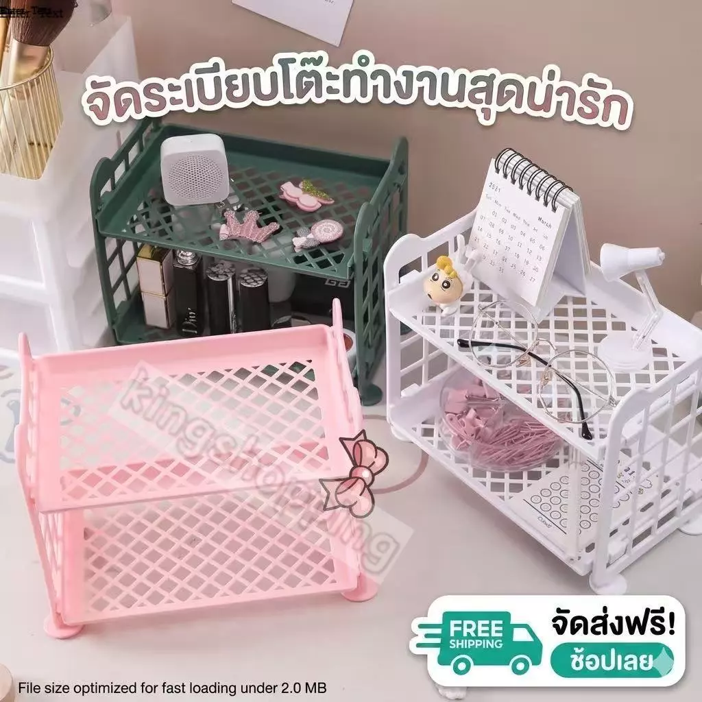 kingshopping UD563 (ร้านไทย) ชั้นวางของจุกจิก เครื่องสำอาง (อุปกรณ์จัดระเบียบ)