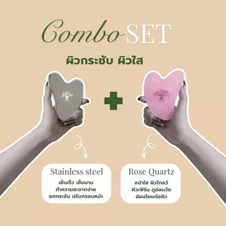 FORESTAL Rose Quartz & Stainless Steel Gua Sha Set กัวซา นวดหน้า ยกกระชับ ลดบวม นวดหน้า