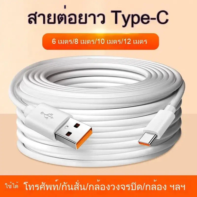 🚚 ส่งภายใน 24 ชม. สายต่อ Type-C สำหรับกล้อง ยาว 5 ม. 10 ม. 12 ม. ชาร์จได้ รับส่งข้อมูลได้ ใช้งานสะดวก