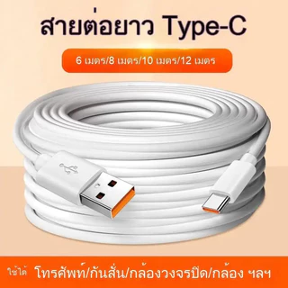 🚚 ส่งภายใน 24 ชม. สายต่อ Type-C สำหรับกล้อง ยาว 5 ม. 10 ม. 12 ม. ชาร์จได้ รับส่งข้อมูลได้ ใช้งานสะดวก