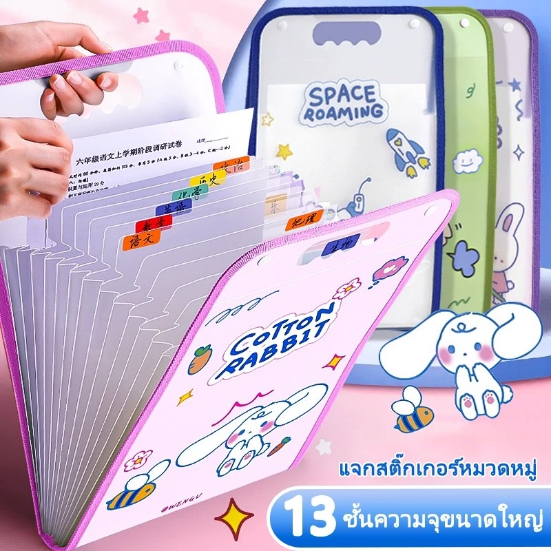 📁โฟลเดอร์13ช่อง A4 แผ่นในโปร่งแสง จัดเก็บข้อสอบ เอกสาร 9 สีน่าารัก 💼นักเรียน/ออฟฟิศ ✨PPทนทาน 🚚จัดส่งเร็ว24ชม.