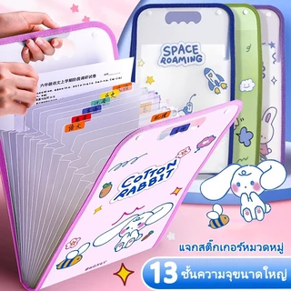 📁โฟลเดอร์13ช่อง A4 แผ่นในโปร่งแสง จัดเก็บข้อสอบ เอกสาร 9 สีน่าารัก 💼นักเรียน/ออฟฟิศ ✨PPทนทาน 🚚จัดส่งเร็ว24ชม.