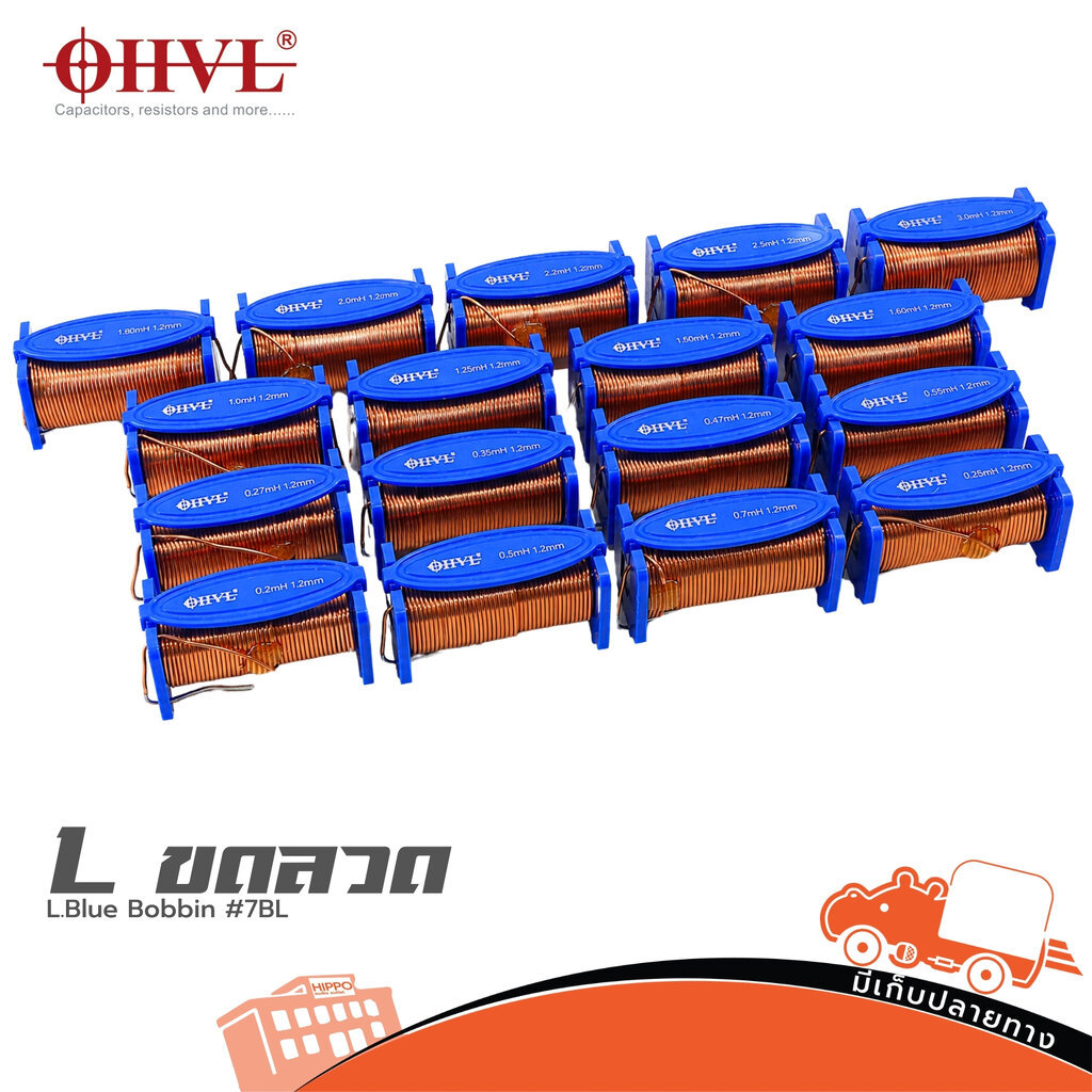 OHVL L.Blue Bobbin #7BL 0.20-3.0mH/1.2mm อินดักเตอร์ ตัวเหนี่ยวนำ คอยล์ครอสโอเวอร์ Blue Bobbin Induc