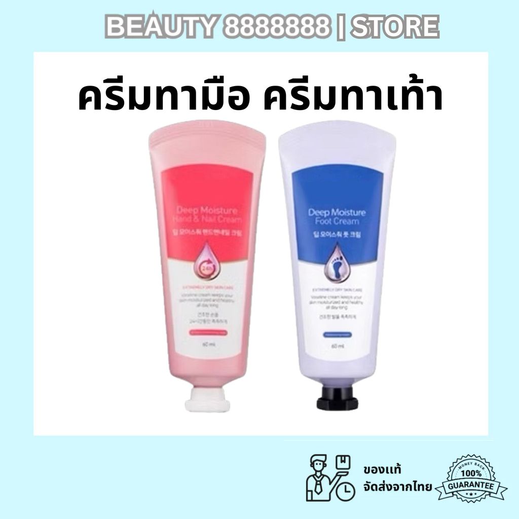 ลดล้างสต็อคหมดแล้วหมด Deep Moisture Foot Cream 60 ml มอยเจอร์ไรเซอร์ ฟุต ครีม ช่วยแก้ปัญหาเท้าแห้งแตก