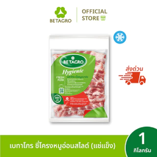 [ส่งด่วน 4 ชม.] เบทาโกร ซี่โครงหมูอ่อนสไลด์ 1 กิโลกรัม (แช่แข็ง)