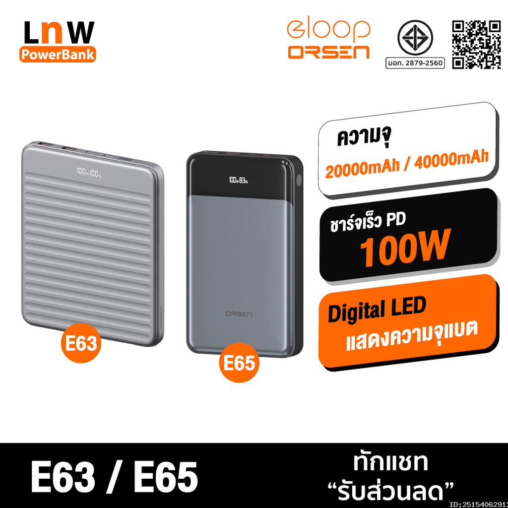 [ส่งไว] Orsen by Eloop E63 E65 แบตสำรอง 20000mAh 40000mAh ชาร์จเร็ว PD 100W 120W Type C Power Bank