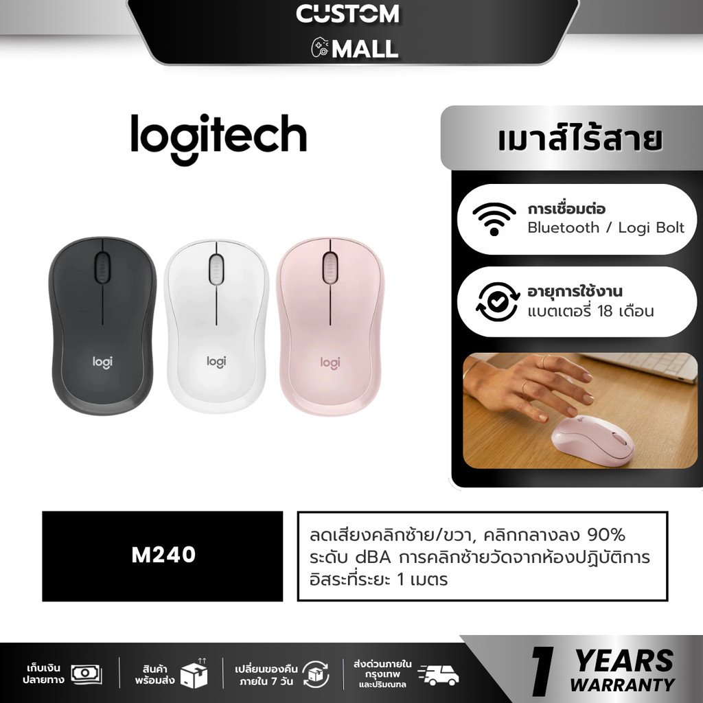 LOGITECH M240 SILENT BLUETOOTH MOUSE เมาส์บลูทูธไร้สาย ไม่มี USB RECEIVER