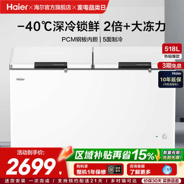 Haier 518L ตู้แช่แข็งความจุขนาดใหญ่ในครัวเรือน Commercial แนวนอนตู้แช่แข็งสด-เก็บตู้เย็นขนาดใหญ่แช่แ