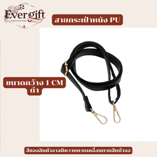 สายกระเป๋า อุปกรณ์เสริมสำหรับกระเป๋า สายสะพาย หนัง PU ปรับขนาดความยาวได้ 65 - 130 CM