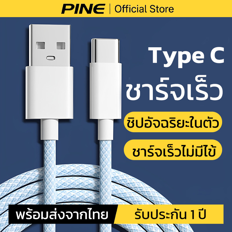 PINE สายชาร์จแอนดรอยด์ Type C 6A 90W ใช้ได้กับ vivo x200 x300 pro สายถักไนล่อน คุณภาพสูง สายชาร์จ