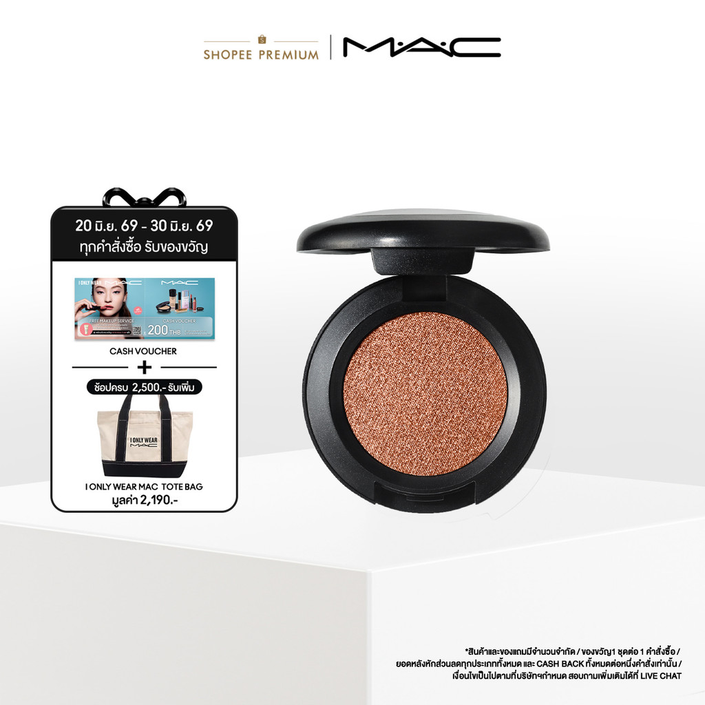 MAC Eye Shadow 1.5G  FROST / แมค อายแชโดว์ FROST  - เนื้อแป้งสัมผัสบางเบา เกลี่ยง่าย พิกเมนท์แน่น
