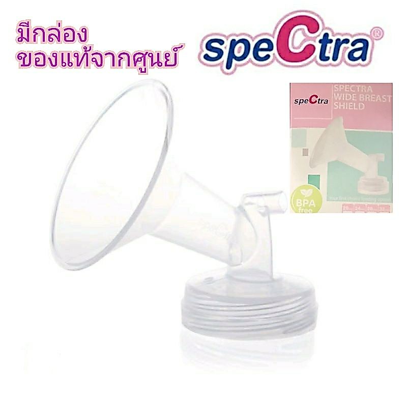 🔥มีกล่องของแท้จากศูนย์🔥Set กรวยสเปคตร้า ชุดกรวยSpectra ของแท้จากศูนย์ไทย