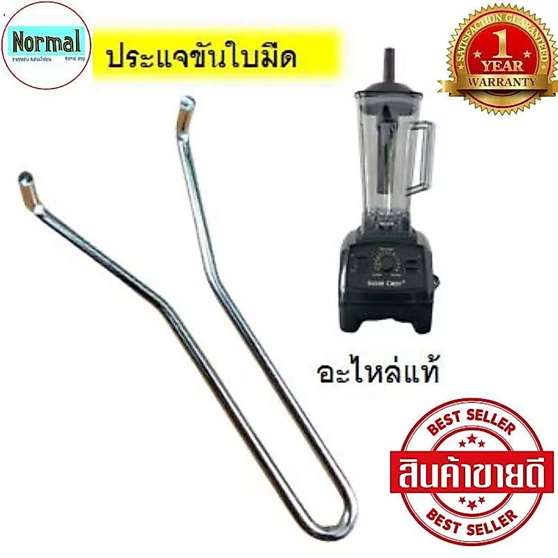 พร้อมส่ง ประแจเปลี่ยนชุดใบมีด อะไหล่เครื่องปั่น ตัวถอดจานล็อค อะไหล่เครื่องปั่น โถปั่น ใช้ได้หลาย