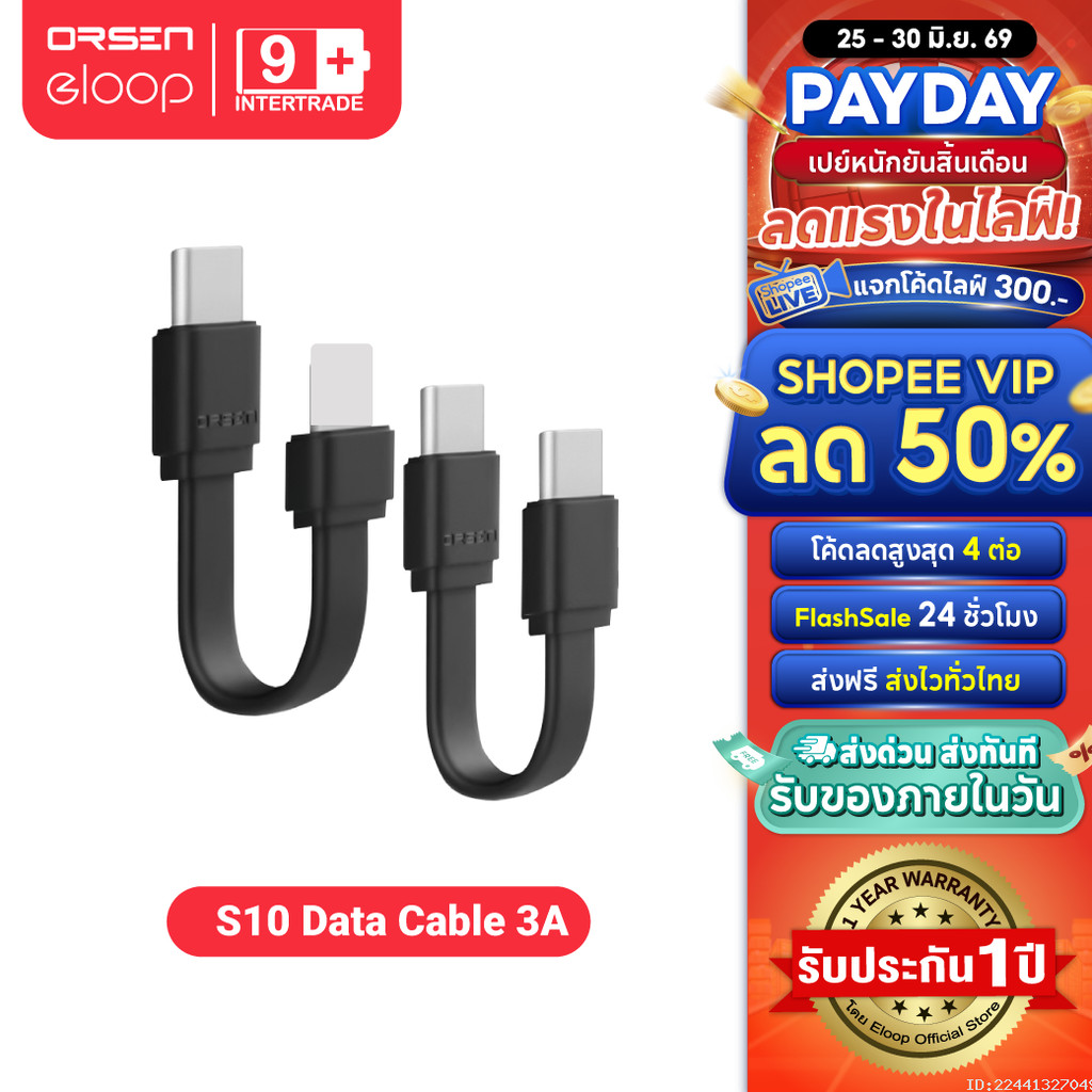 [ส่งไว] Orsen by Eloop S10C / S10L สายชาร์จเร็ว USB Data Type C to C 3A / L Cable 2.4A ของแท้ S10