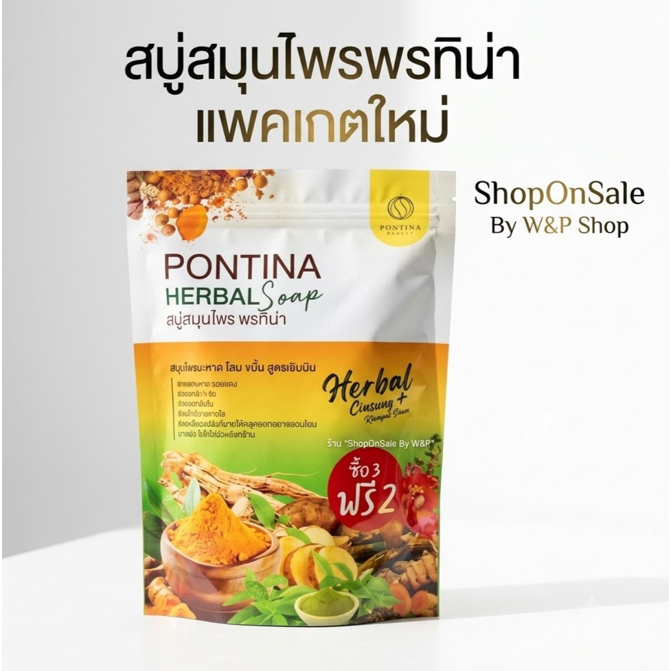 สบู่สมุนไพรพรทิน่า สบู่สคับกาแฟ-สบู่ใบบีัวบกบาย พรทิน่า (1ถุง)