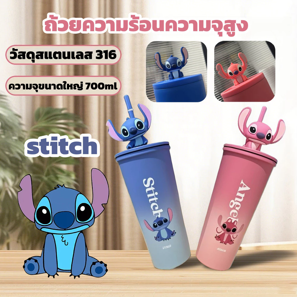 แก้วน้ำสแตนเลส 710ml ลาย Stitch & Angel เก็บร้อน-เย็นได้ พกพาสะดวก สวยงามคุ้มราคา
