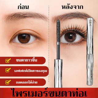 ❤️‍🔥ซื้อ 1 แถม 1❤️‍🔥ไพรเมอร์แบบแท่งยาวและหนา✨ยั่งยืน ผลิตภัณฑ์สําหรับดวงตา มาสคาร่า การสร้างรูปร่าง นุ่มและยุบ หนาและเรียว ก้น ไพรเมอร์อาย ไพรเมอร์ขนตา สูตร ไม่หลุดง่าย/มาสคาร่าปัดขนตาให้งอนเด้งแบบ 3D