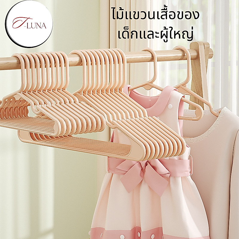 ไม้แขวนเสื้อพลาสติกของเด็กและผู้ใหญ่แบบหนา ไม้แขวนผ้า กันลื่น ทนทาน แขวนผ้า