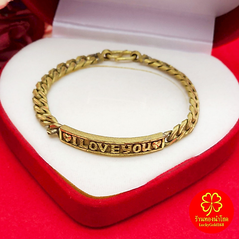 สร้อยข้อมือทองเหลืองลายเลสนูนตัดลายคั่นโค้งตัวอักษร I LOVE YOU ความยาว 7.5, 7.8 นิ้ว งานทองเหลืองแท้ งานดิบไม่ได้ชุบ พร้