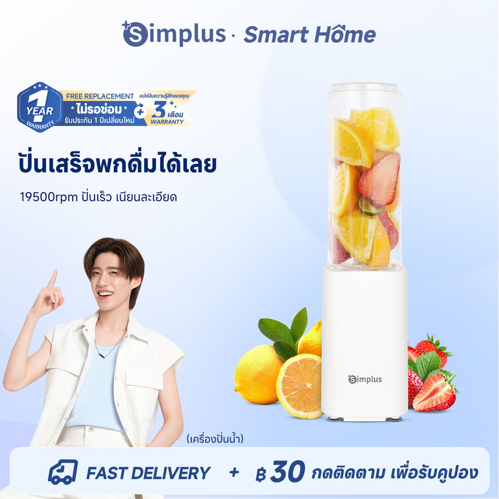 Simplus เครื่องปั่นไฟฟ้า ใช้ในบ้าน ปั่นน้ำผลไม้ ดีไซน์แก้วน้ำ กำลังไฟ 150W LLJH009