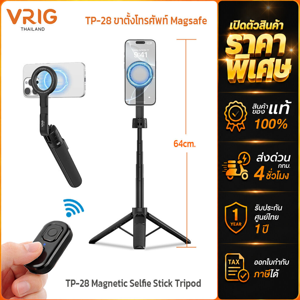 VRIG TP-28 ขาตั้งกล้องโทรศัพท์มือถือ แม่เหล็ก MagSafe พับเก็บจิ๋ว 17cm ยืดได้ 64cm พร้อมรีโมทบลูทูธ