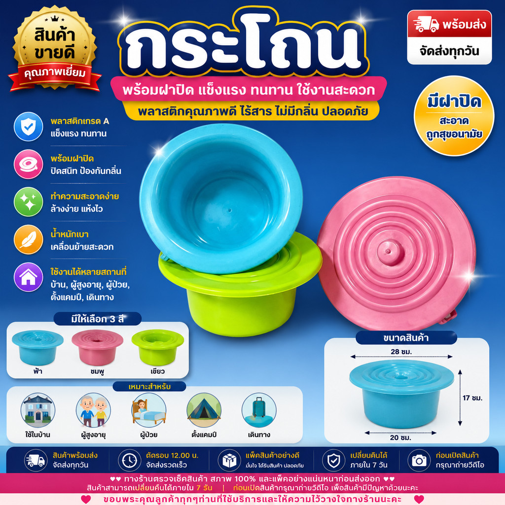 กระโถนพลาสติกพร้อมฝาปิด 12 นิ้ว กระโถนปัสสาวะ โถฉี่เด็กและผู้ใหญ่ กระโถนอเนกประสงค์ แข็งแรง พร้อมส่ง