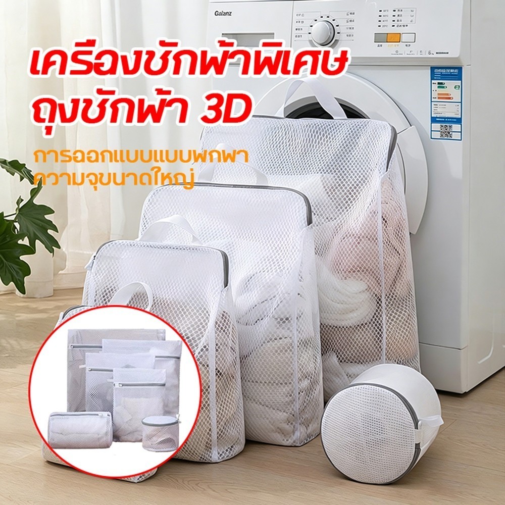 🔥ส่งจากไทย🔥โรงงานผู้ผลิต ถุงซักผ้า ถุงซักผ้าสามมิติเครื่องซักผ้าเฉพาะ Anti-Deformation ถุงตาข่ายขนาดใหญ่ซักรีดถุงตาข่าย