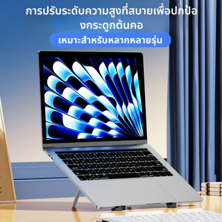 แท่นวางโน๊ตบุ๊ค พับเก็บได้Laptop Stand ขาตั้งโน๊ตบุ๊คอะลูมิเนียม รองรับจอ7 นิ้วถึง 17นิ้ว