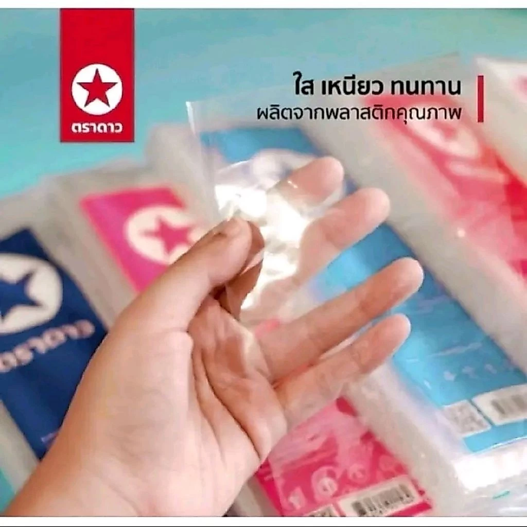 (ยกกระสอบ) ถุงร้อนตราดาวกระสอบละ30กิโล