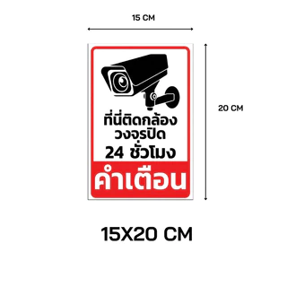 ZZ HOME01 สติ๊กเกอร์ที่นี่ติดกล้องวงจรปิด 24 ชั่วโมงสติ๊กเกอร์ กันน้ำ ทนเเดด เนื้อพลาสติกฉีกไม่ขาดกันน้ำ