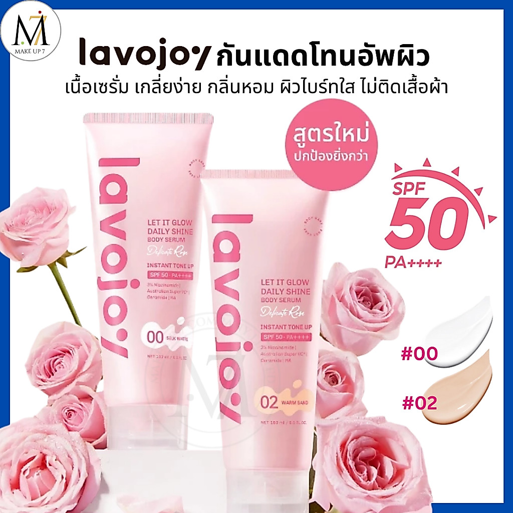 lavojoy โทนอัพ เนื้อเซรั่ม กันแดด ผิวใส Let It Glow Body Serum Instant Tone Up ลาโวจอย 30ml./180ml.