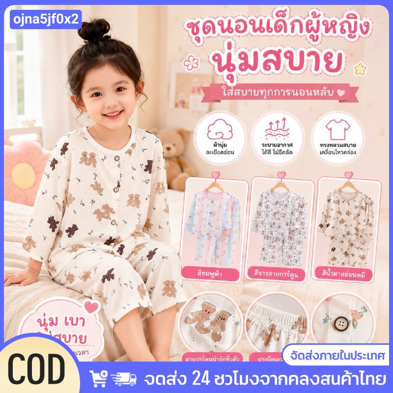COD ชุดนอนเด็กผู้หญิง ลายการ์ตูนน่ารัก ผ้านุ่ม ระบายอากาศดี หลายลาย ใส่สบาย