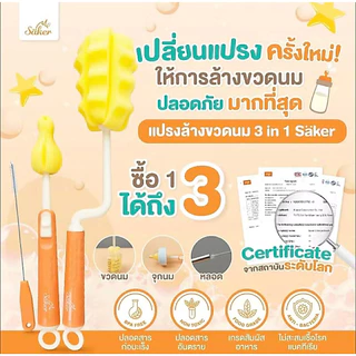 Saker แปรงล้างขวดนม เเบบฟองน้ำ ซื้อ1ได้ถึง 3 เซ็ตแปรงฟองน้ำล้างขวด+ล้างได้ทั่วถึงทุกซอกมุม