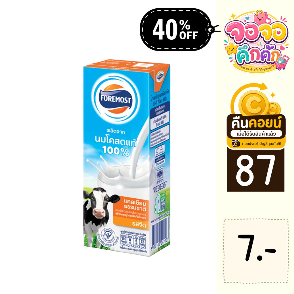 จจ 40% คืนคอยน์ 87 โฟร์โมสต์ 180 มล. 8 กล่อง