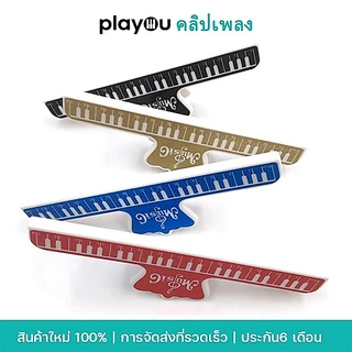 คลิปหนีบโน้ตเพลง และเปียโน คลิปหนีบกระดาษเปียโน 15CM คลิปหนีบสมุดโน้ตเพลง ที่หนีบโน้ต แบบพลาสติก