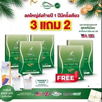 ✅พร้อมส่ง รีดูโคสอีจี Reducose EG แบรนด์ปนันชิตา (ของแท้100% ตรวจสอบได้)