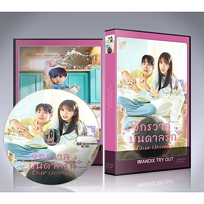ซีรี่ย์เกาหลี Our Universe (2026) จักรวาลบันดาลรัก DVD 3 แผ่นจบ.