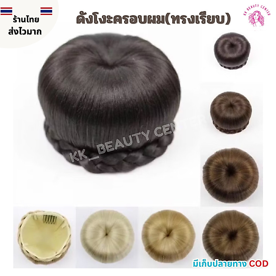 (สินค้าส่งจากไทย) 03-037  แฮร์พีช กิ๊ฟติดผม ทรงเจ้าสาว ดังโงะครอบผม (ทรงโดนัสเรียบ)