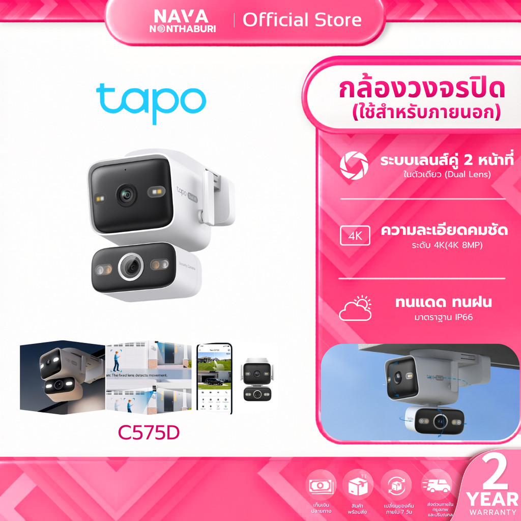 TAPO C575D กล้องวงจรปิด Outdoor ตัวท็อป ประกันศูนย์ฯ ติดตั้งง่าย ภาพชัด 4K